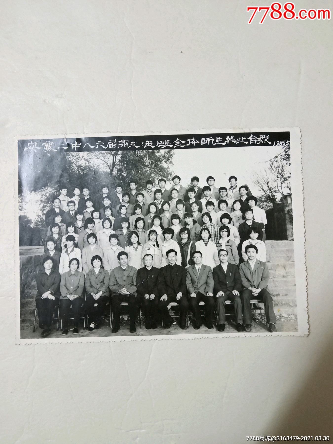 80年代安徽省安庆二中中学毕业合影照片