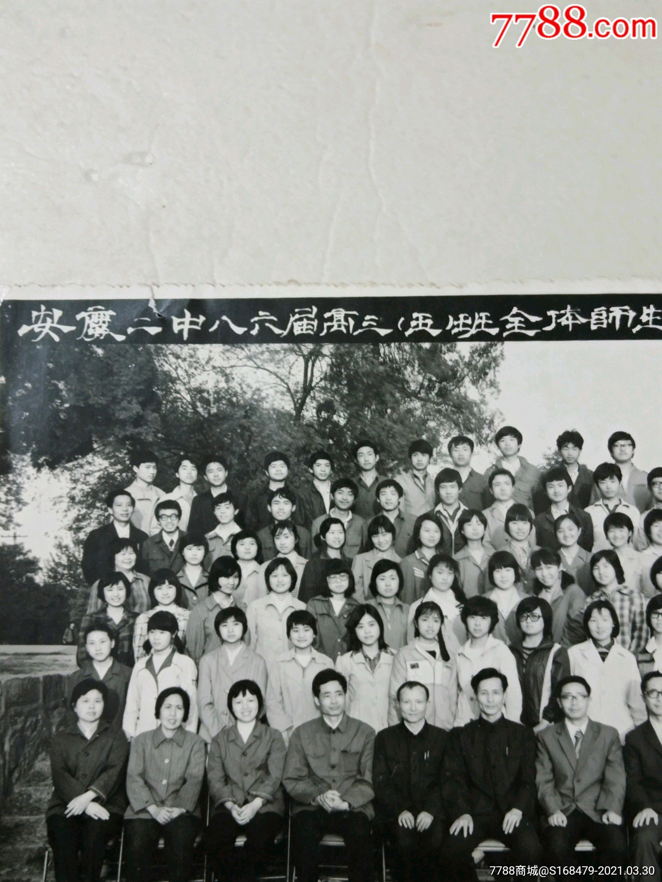 80年代安徽省安庆二中中学毕业合影照片