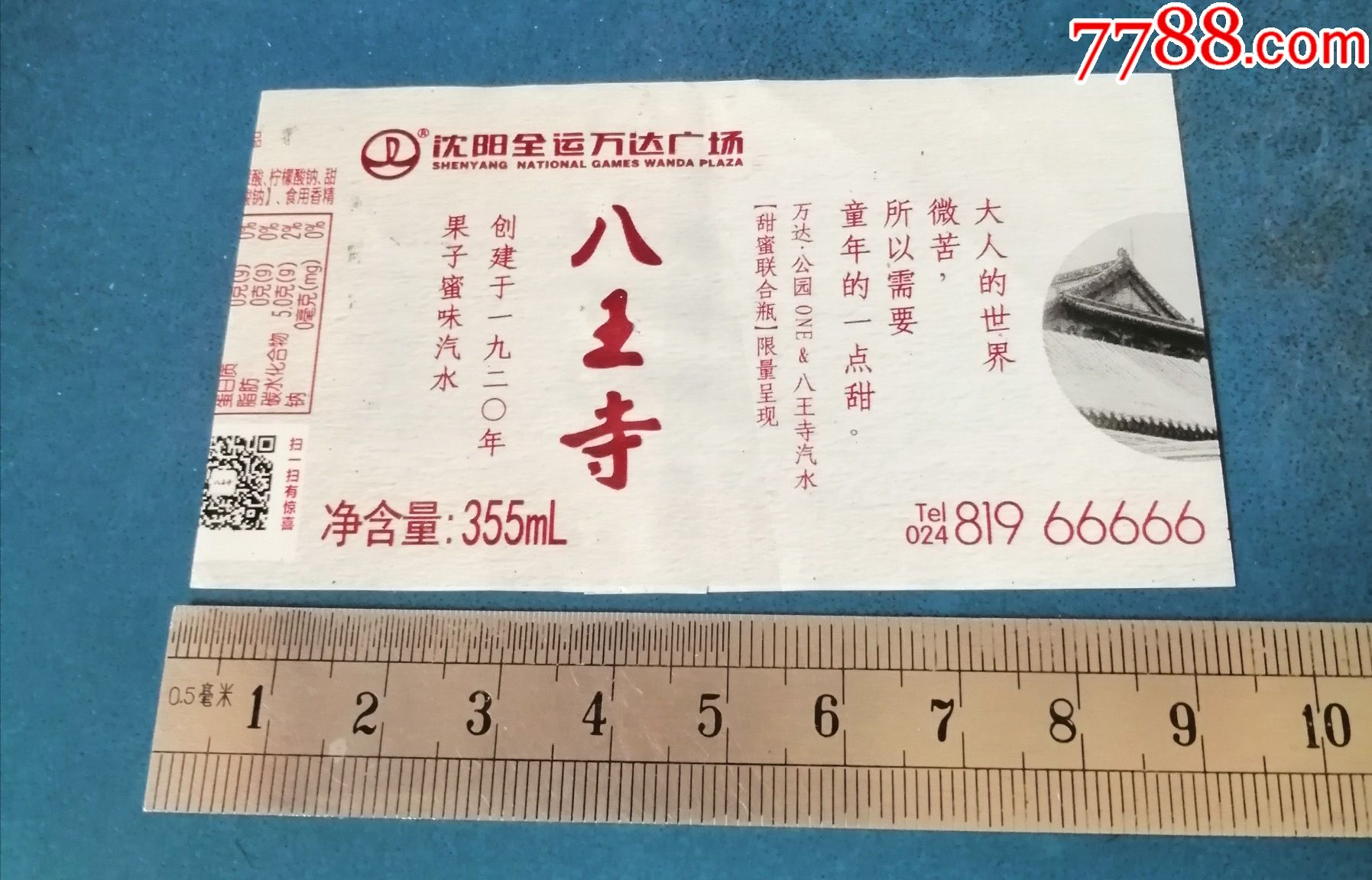 沈阳八王寺汽水标沈阳万达广场的