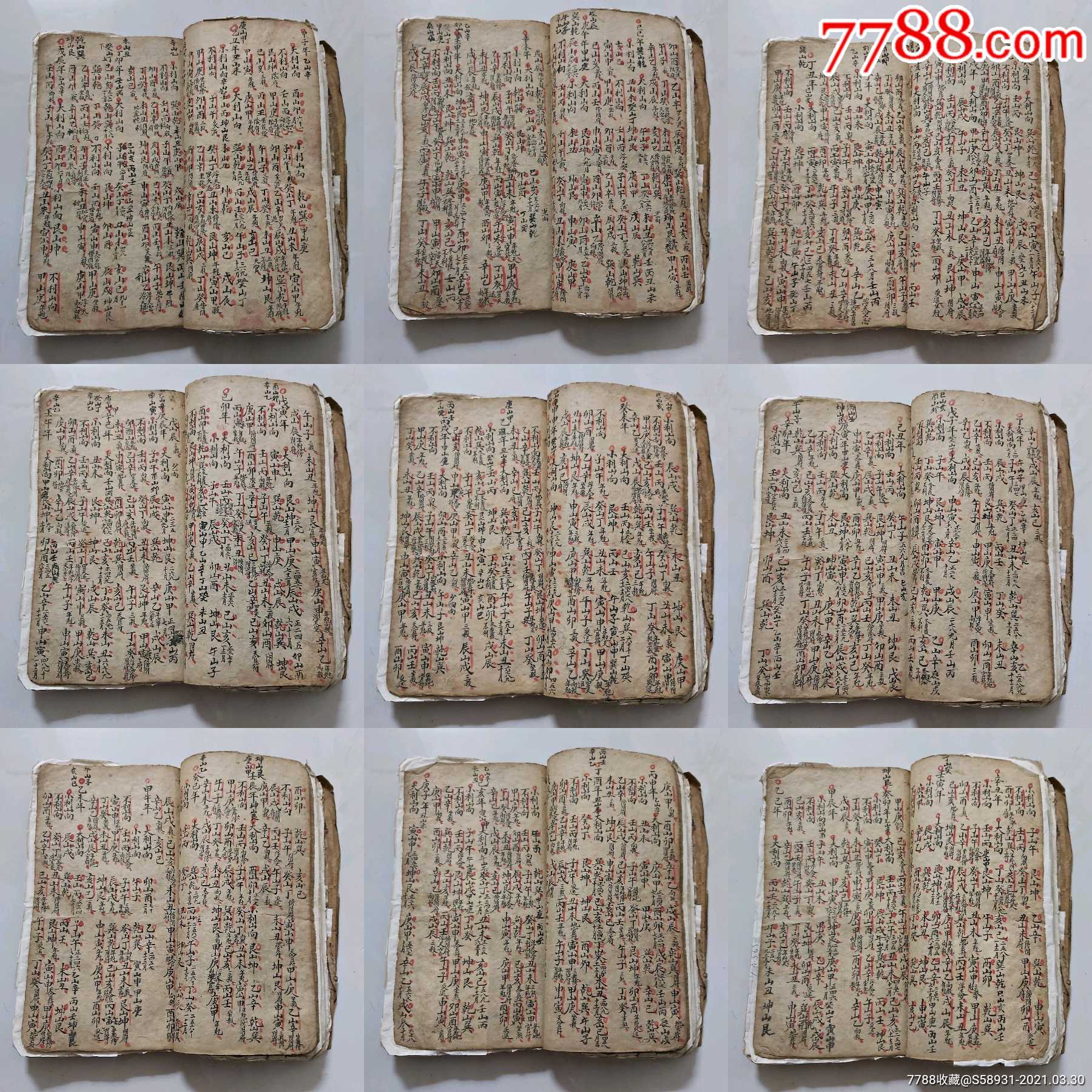 老阴阳先生用的清代手抄黑书5本补图勿拍