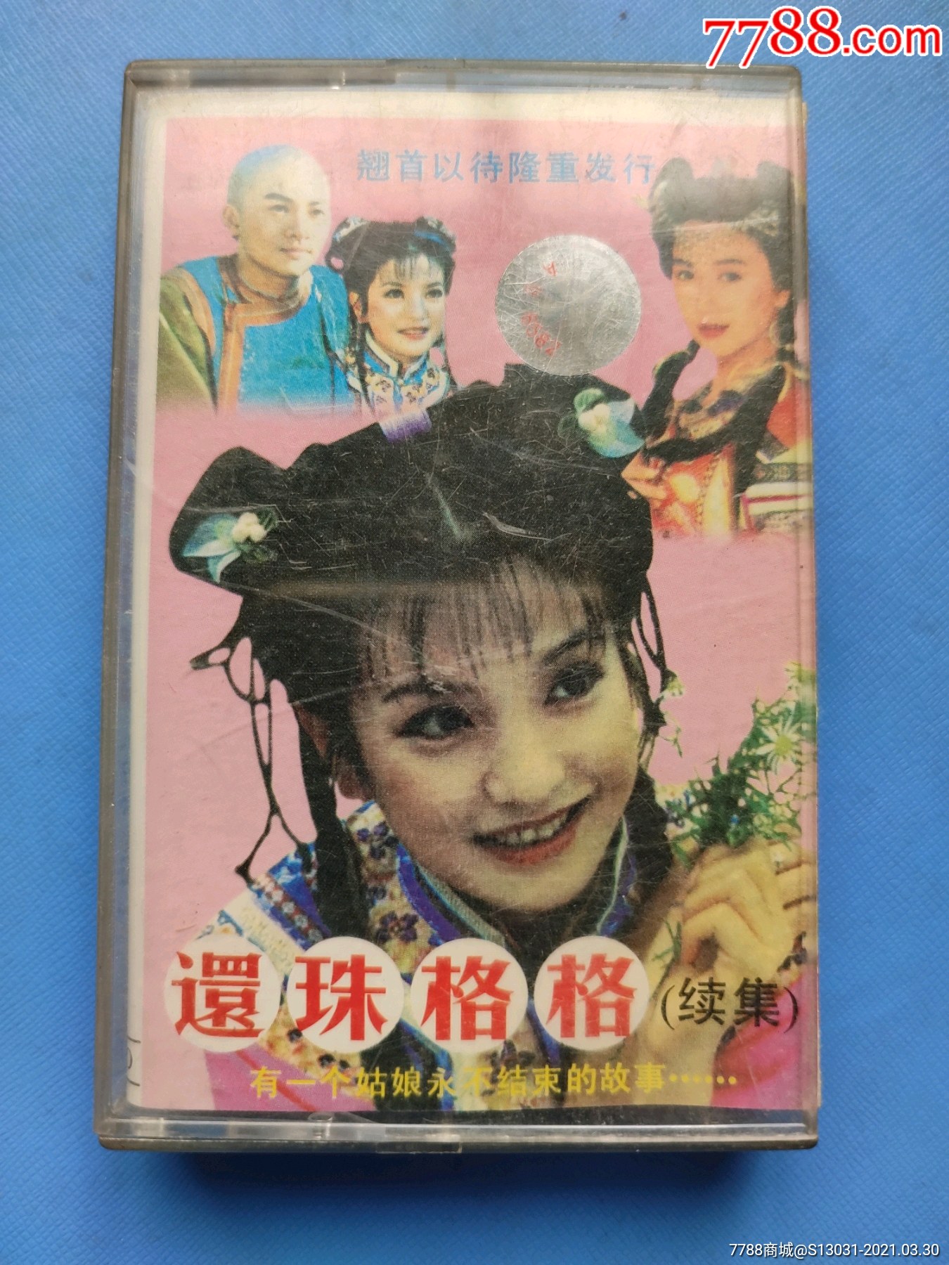 还珠格格续集赵薇李翊君动力火车