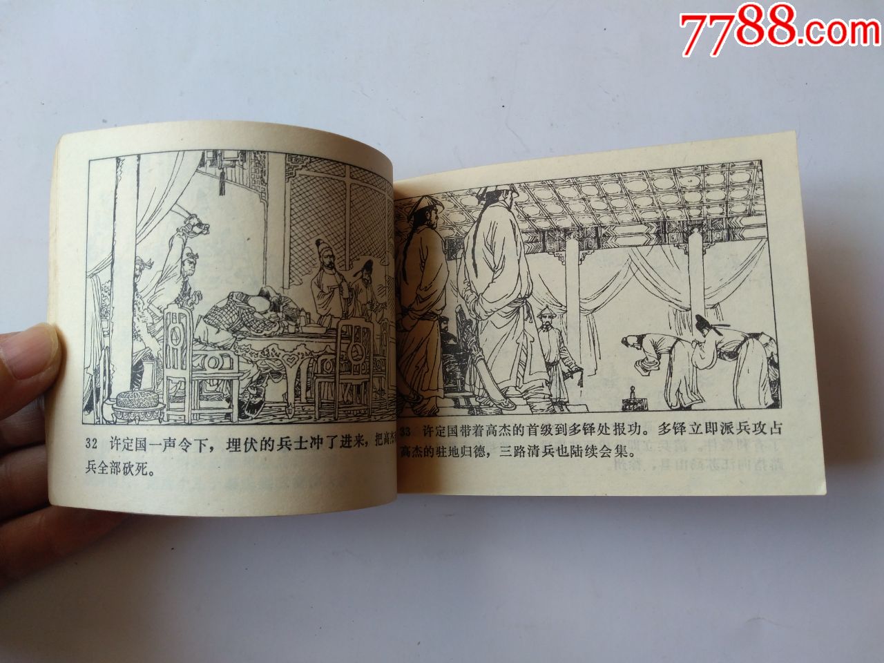 中国历代战争故事画丛(史可法扬州保卫战),点图可放大