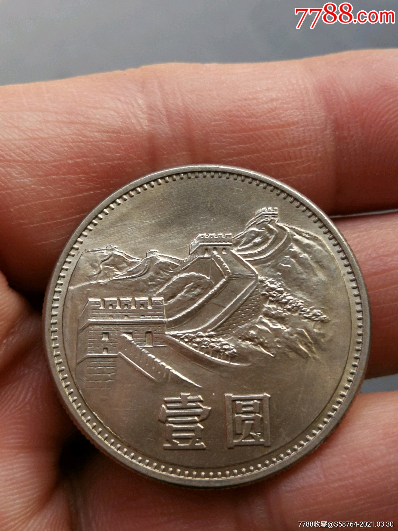 原光极美彩虹版85长城币-普通纪念币-7788收藏