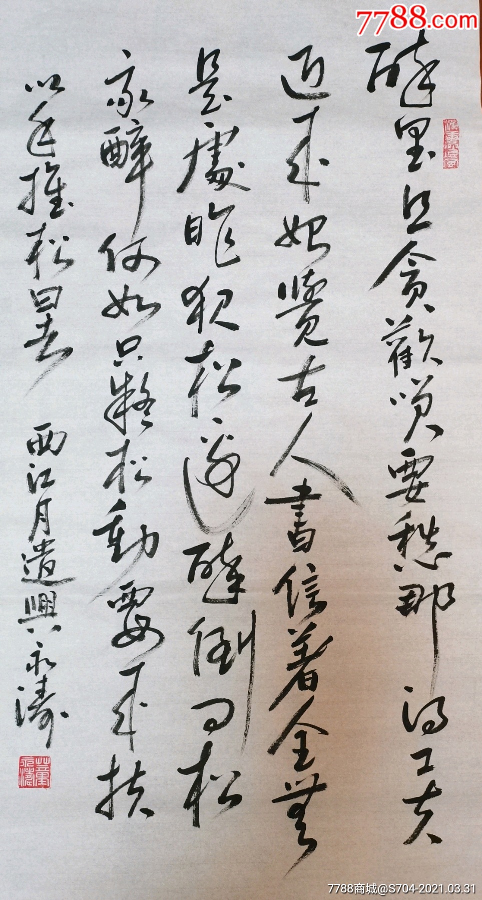 西江月遣兴,辛弃疾