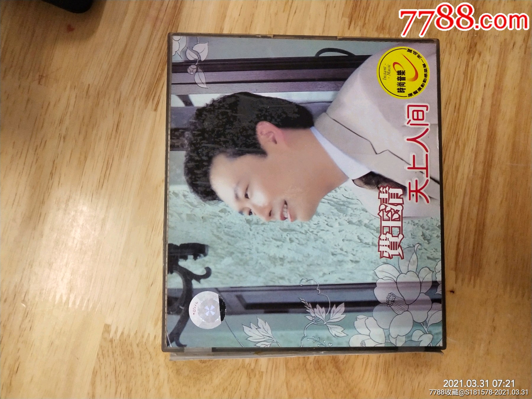 费玉清天上人间