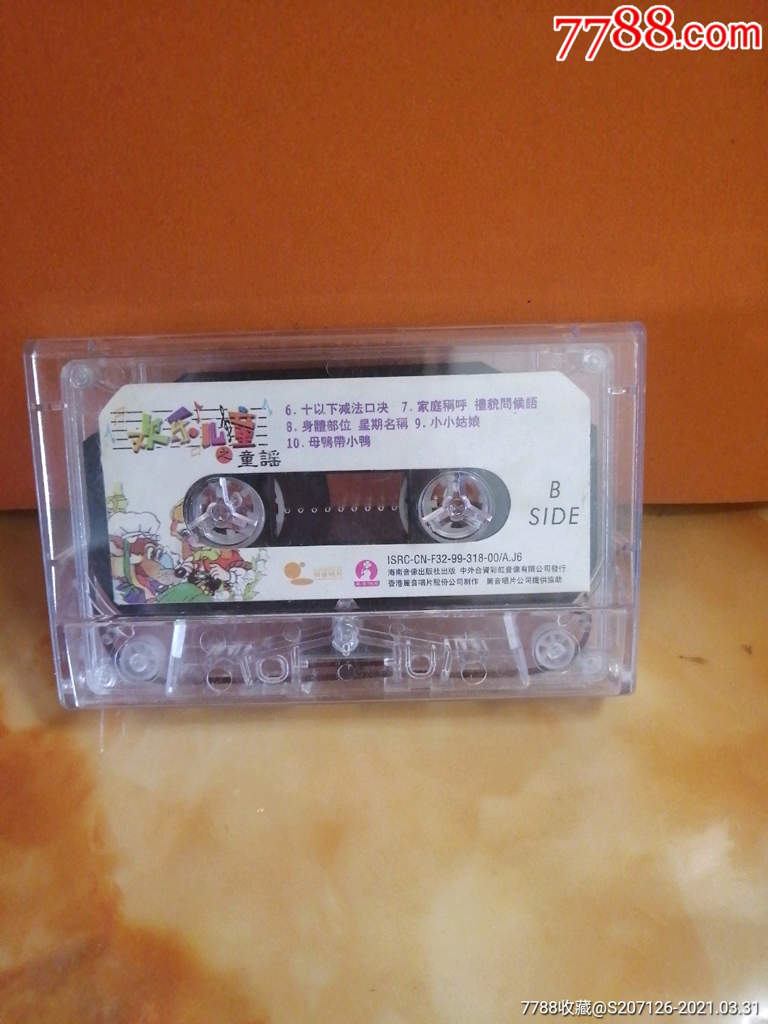 裸磁带～《欢乐儿童》之童谣～裸盘~多单合并一个