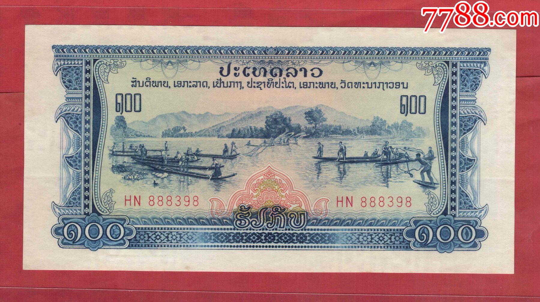 老挝无年份1968年1970年1975年100中国印un