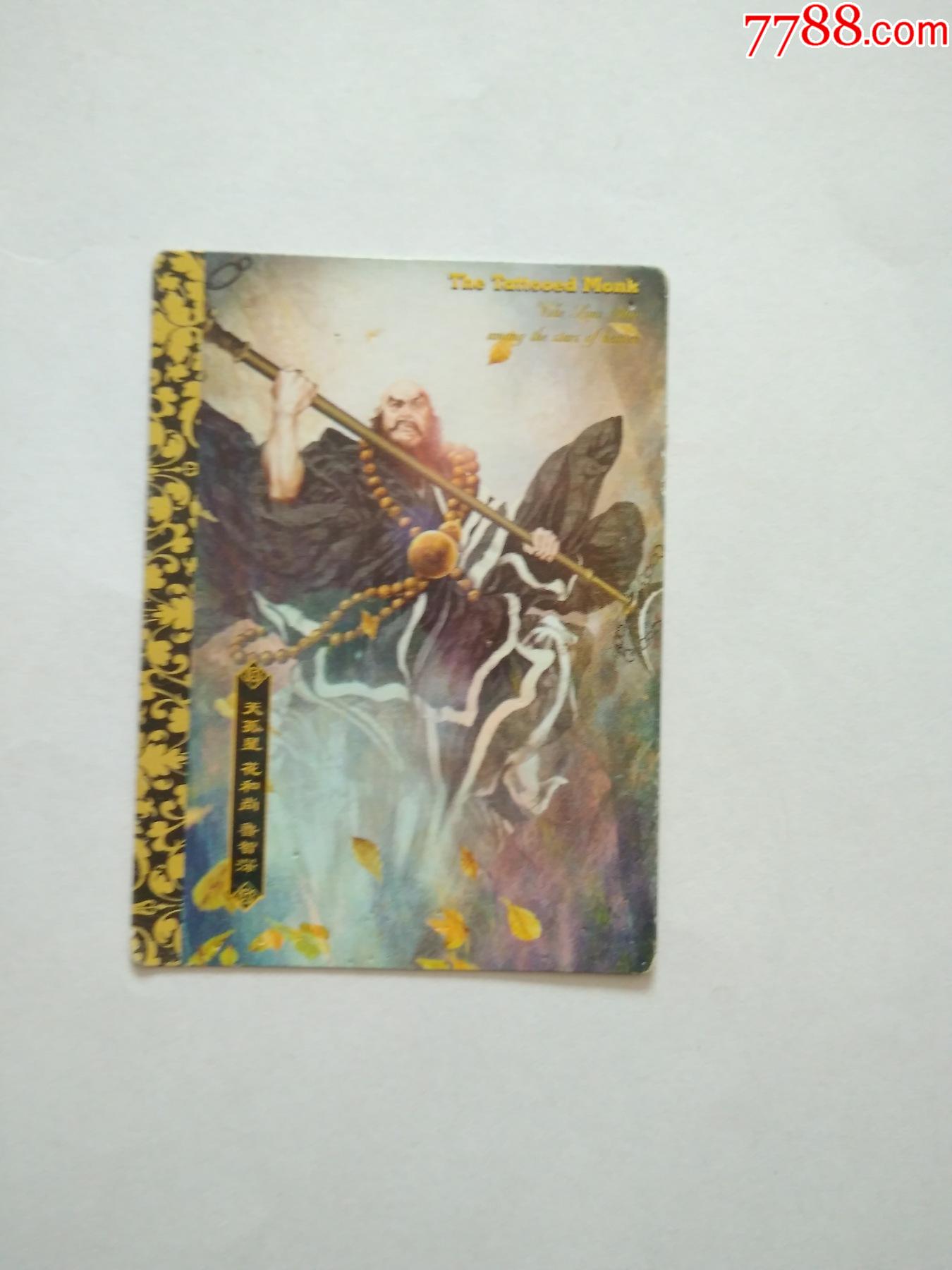 华丰绘卷水浒传卡:鲁智深