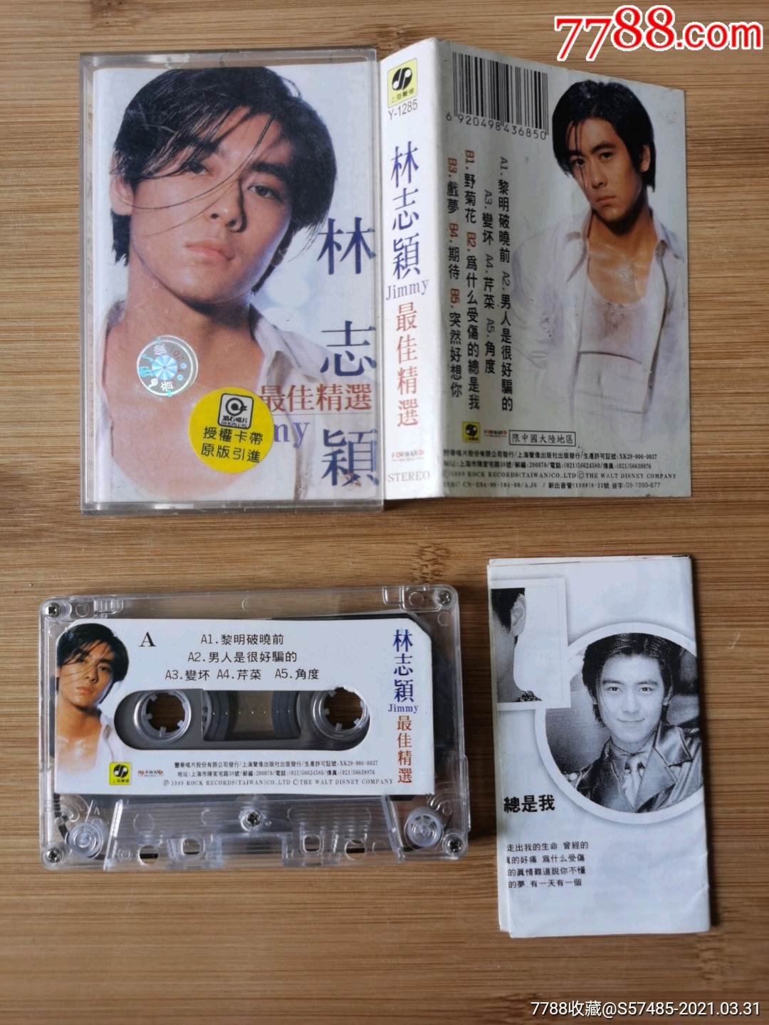 林志颖最佳精选_磁带/卡带_第1张_7788音像