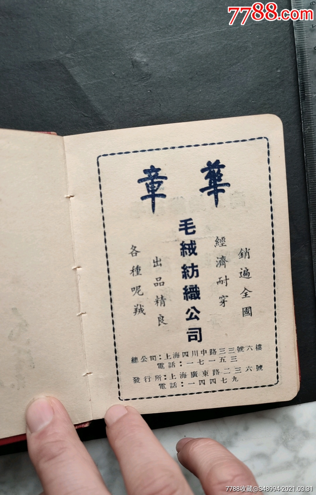 纪念手册上海市西服公会成立大会暨服装单位一览表共计628家