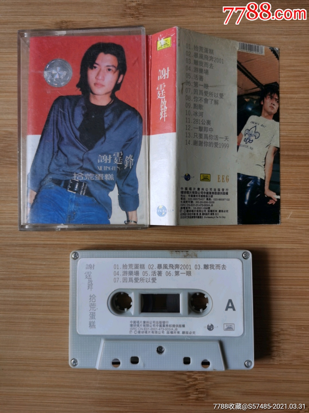 谢霆锋拾荒蛋糕