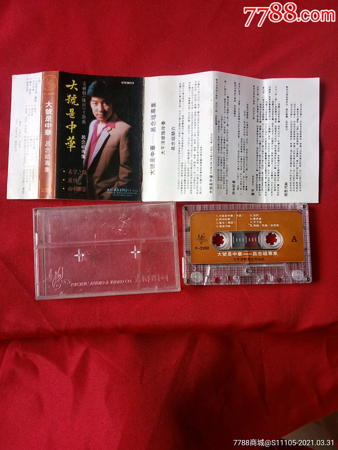 大号是中华