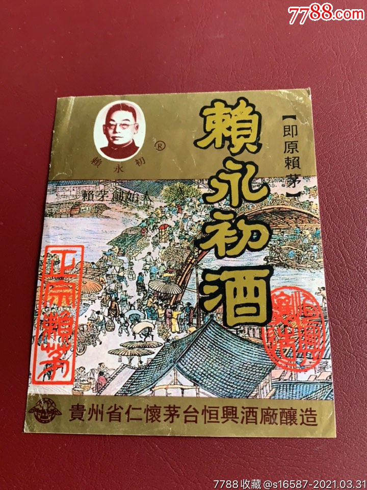 赖永初50年典藏图片