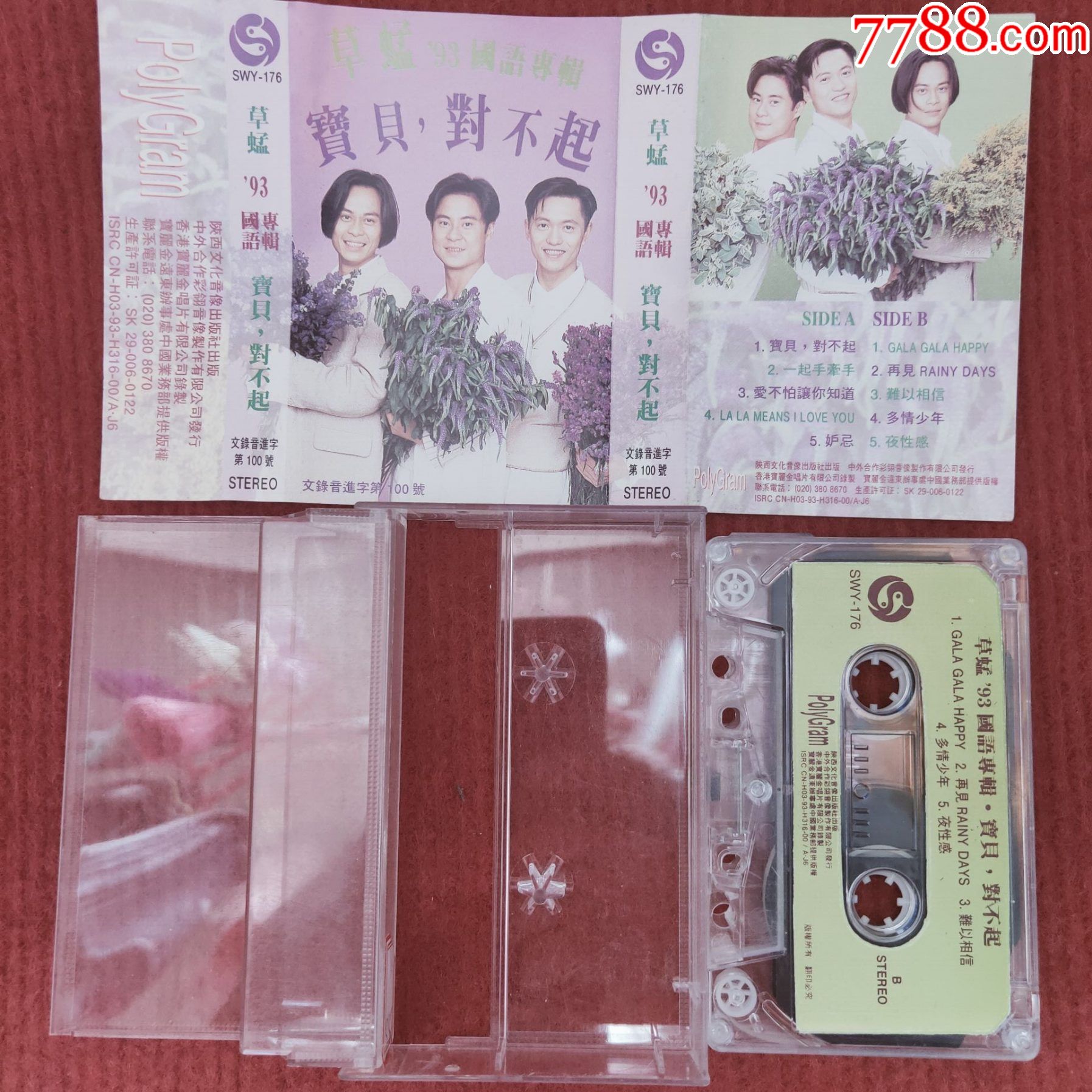 原装正版磁带草蜢国语专辑宝贝对不起陕西文化音像出版社