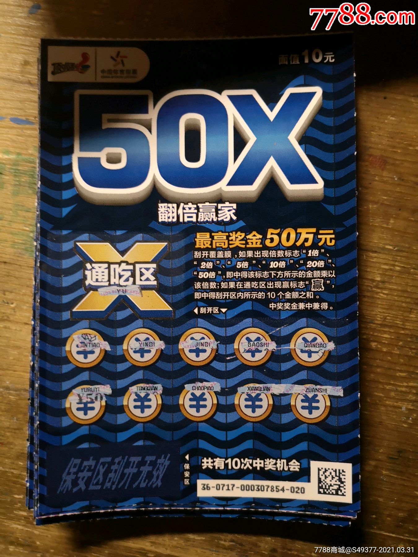 120210717翻倍赢家5枚一起