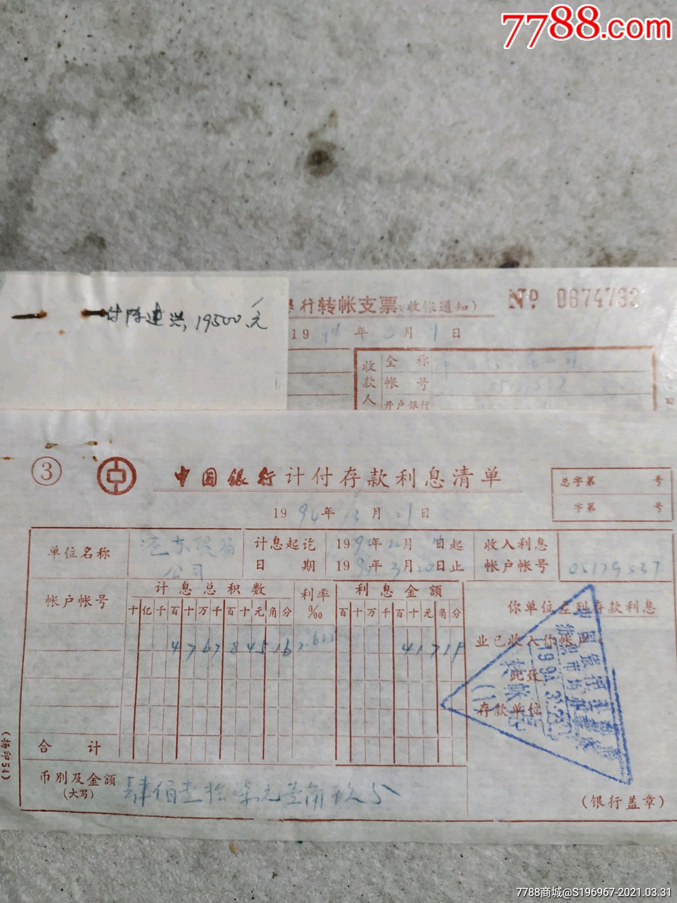 九十年代中国银行票据2张