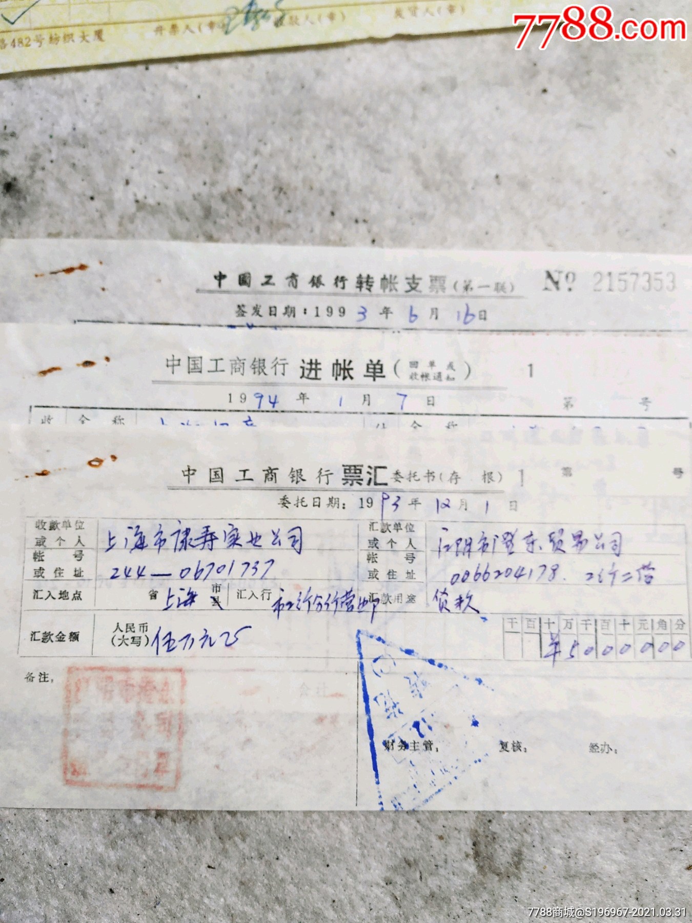 九十年代中国工商银行票据3张