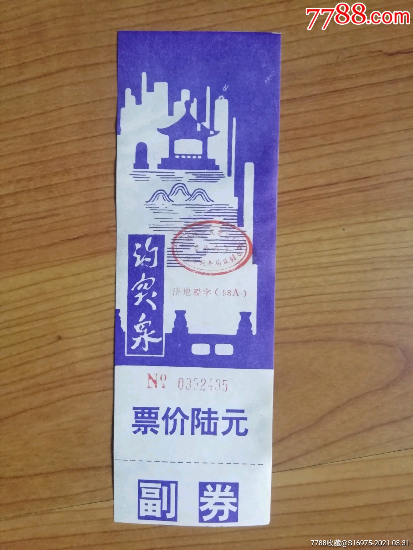 趵突泉-价格:2元-se79255411-旅游景点门票-零售-7788门票收藏