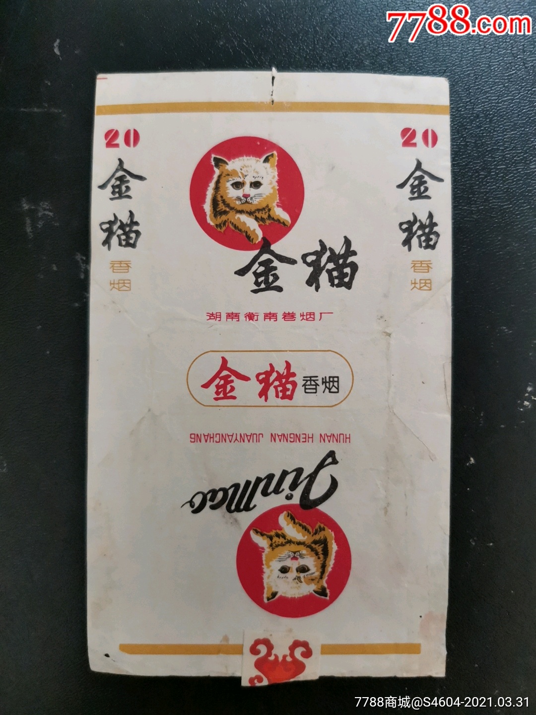 金猫(拆包少)一一湖南衡南卷烟厂