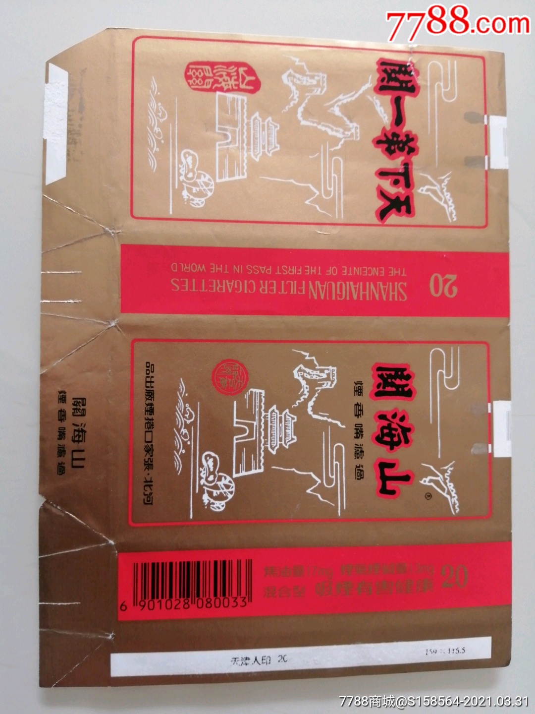 山海关_烟标/烟盒_图片欣赏_收藏价格_7788烟标收藏