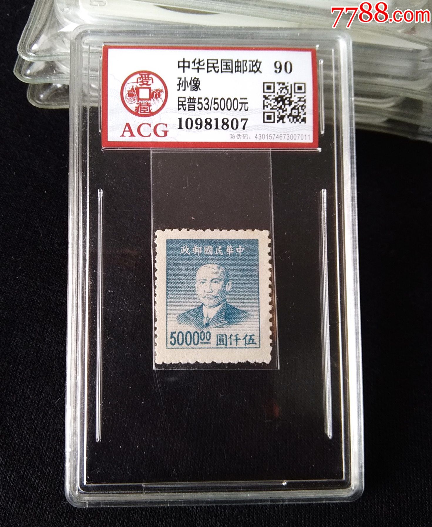 全新爱藏评级中华民国孙像伍仟圆邮票_民国政府邮票_图片价格_收藏交