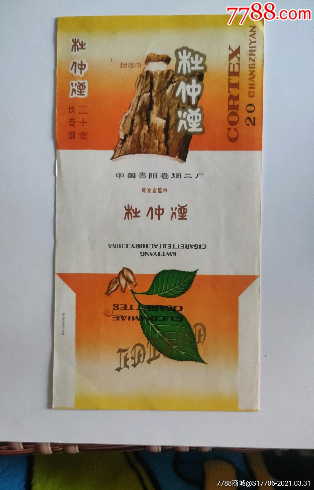杜仲烟