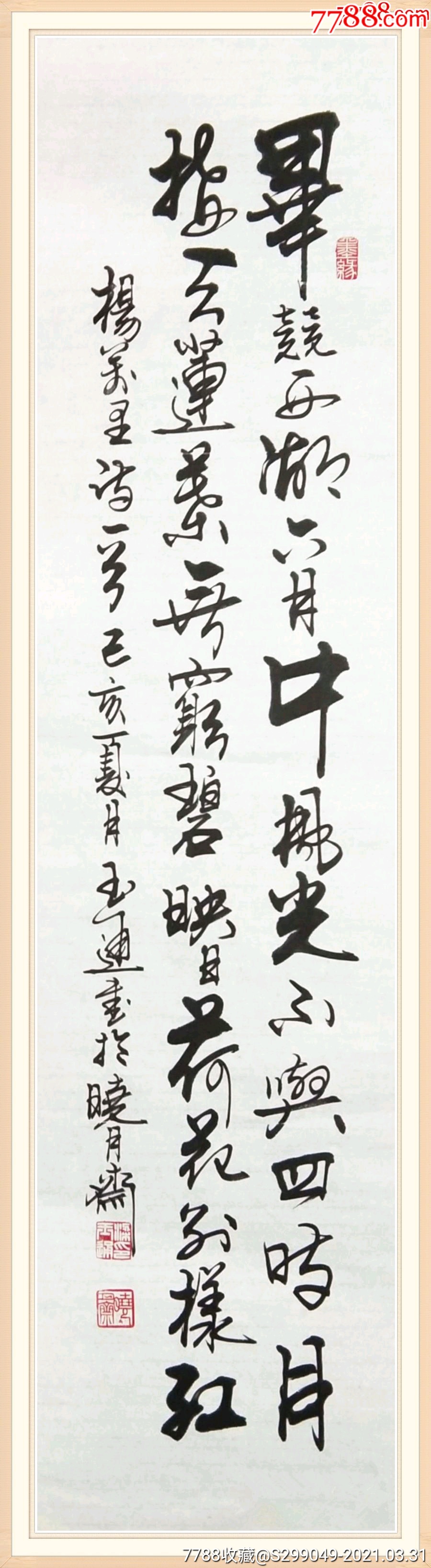【保真】知名书法家梁玉通作品:杨万里《晓出净慈寺送林子方》(货号:J159)_书法原作_图片鉴别_收藏价格_7788寿山石收藏