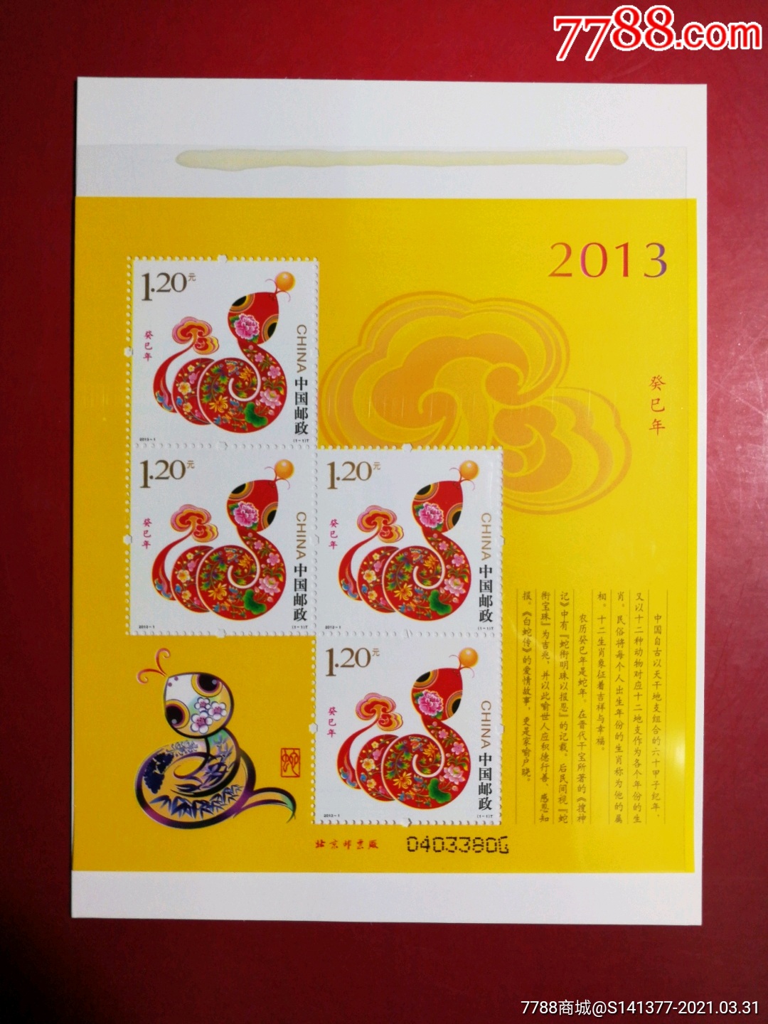 13年癸巳年(赠送版)