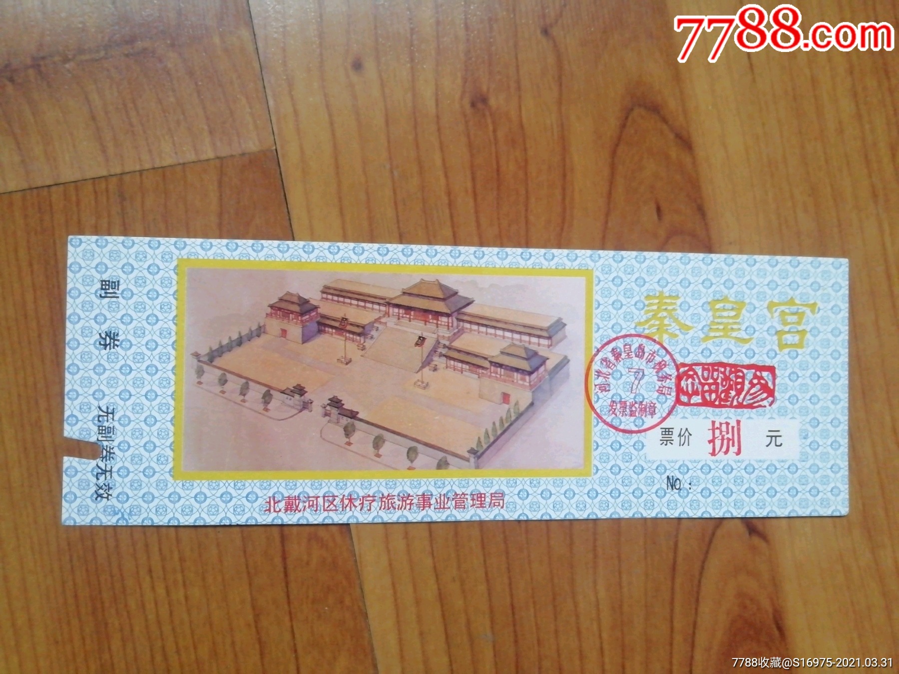 秦宫-旅游景点门票-7788商城__七七八八商品交易平台(7788.com)