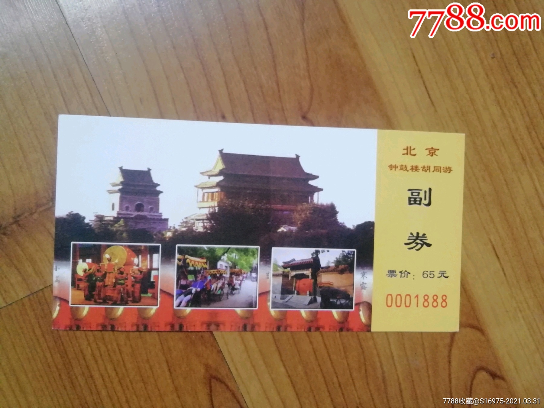 胡同-价格:2元-se79259386-旅游景点门票-零售-7788收藏__收藏热线