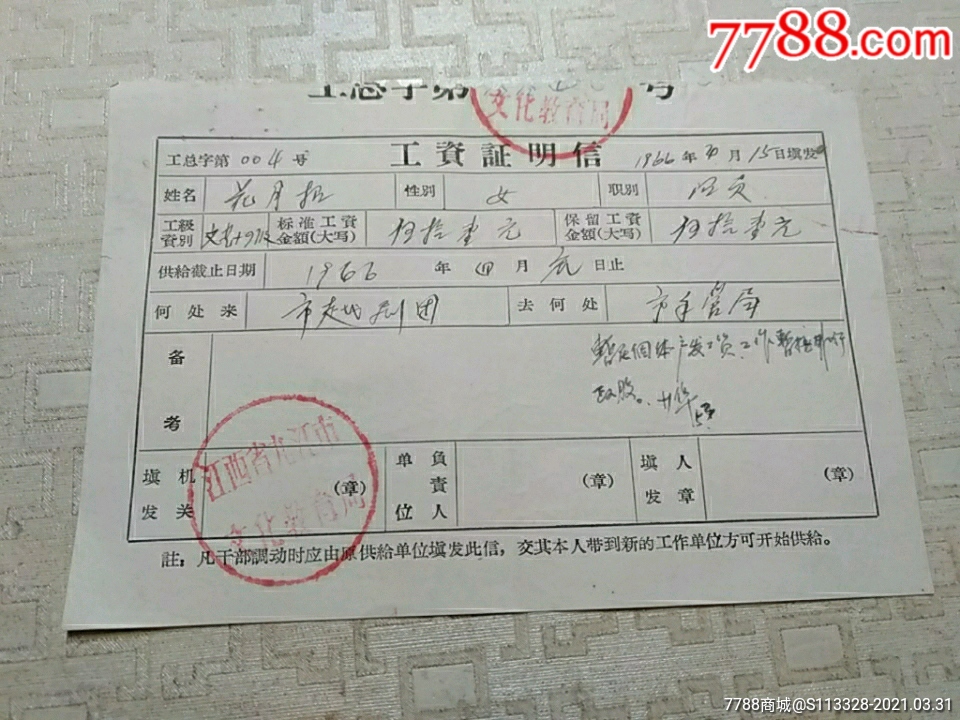 工资证明信,江西省九江市文化教育局