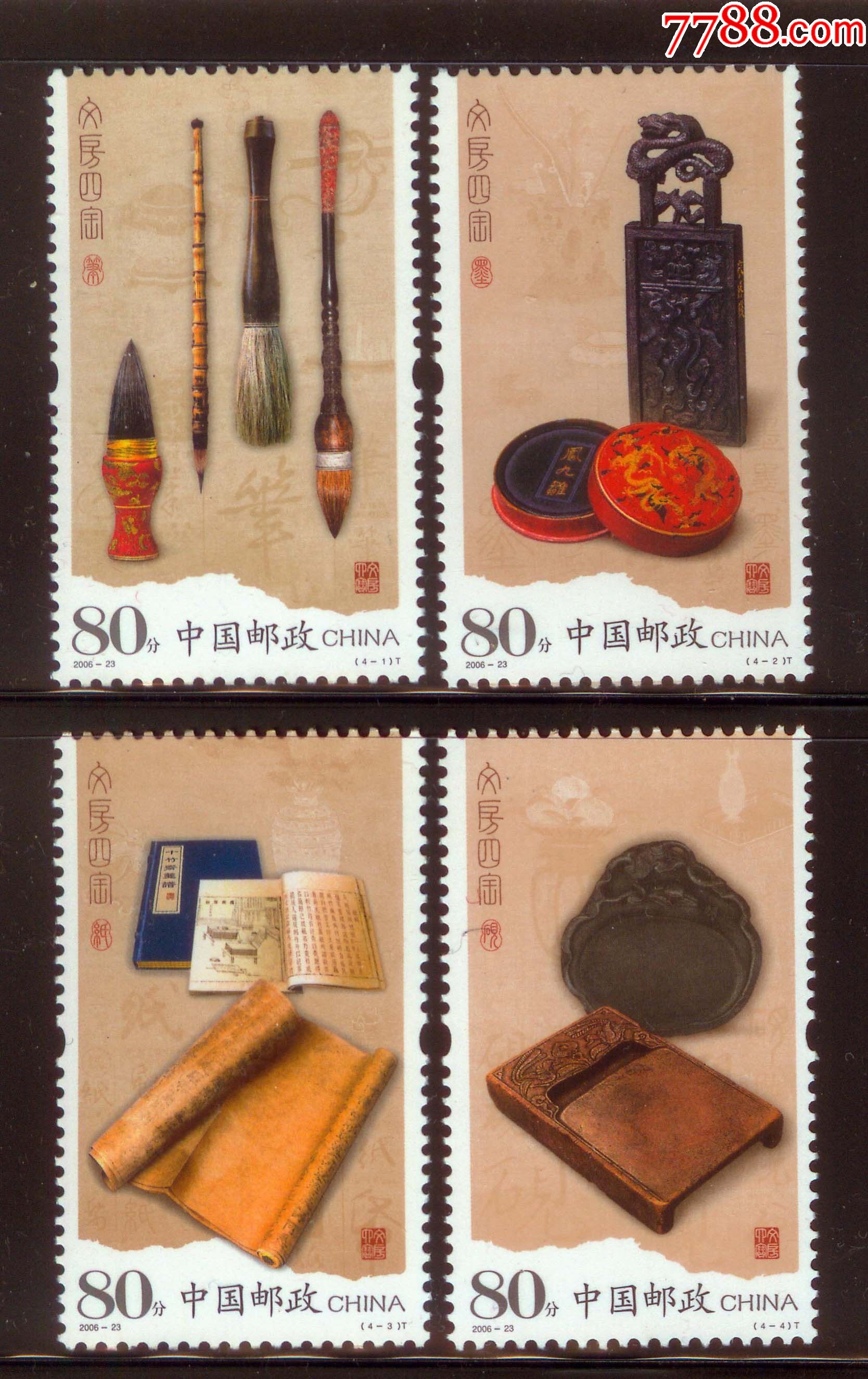 2006-23文房四宝