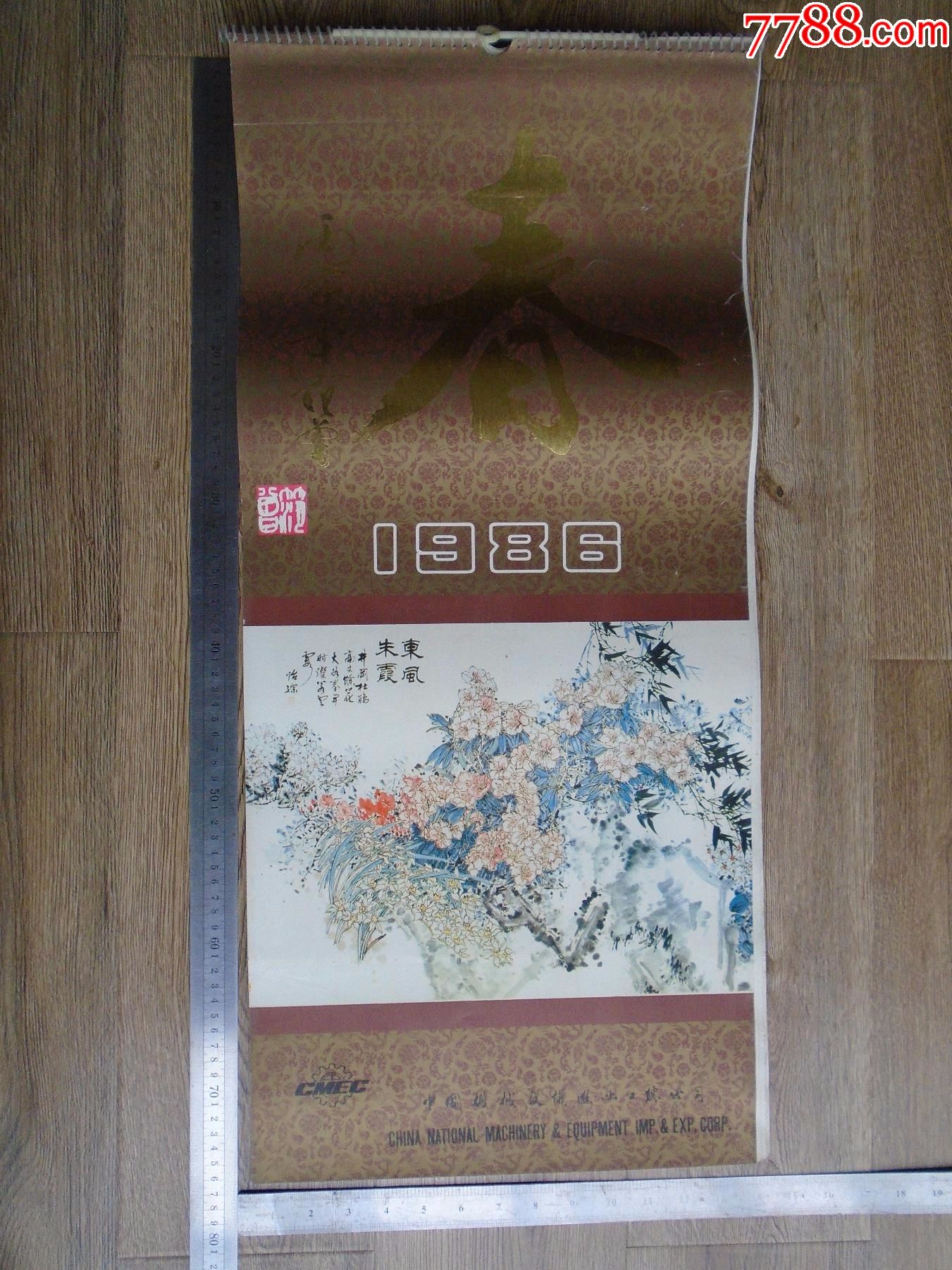 1988年花鸟画挂历76cmx34cmx14