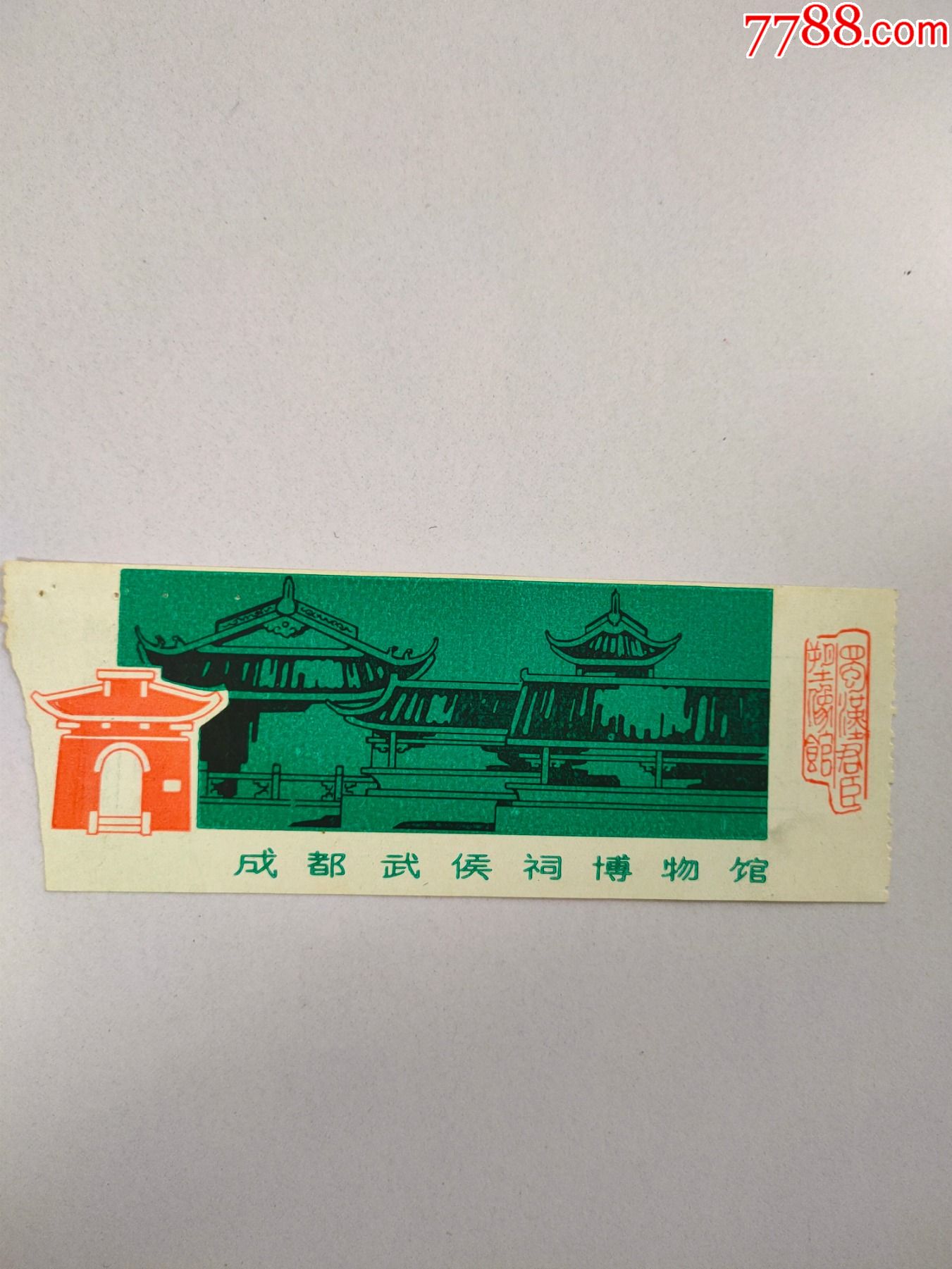 成都武侯祠博物馆-旅游景点门票-7788门票收藏