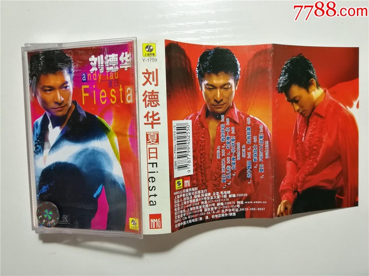刘德华夏日fiestaandylau磁带38
