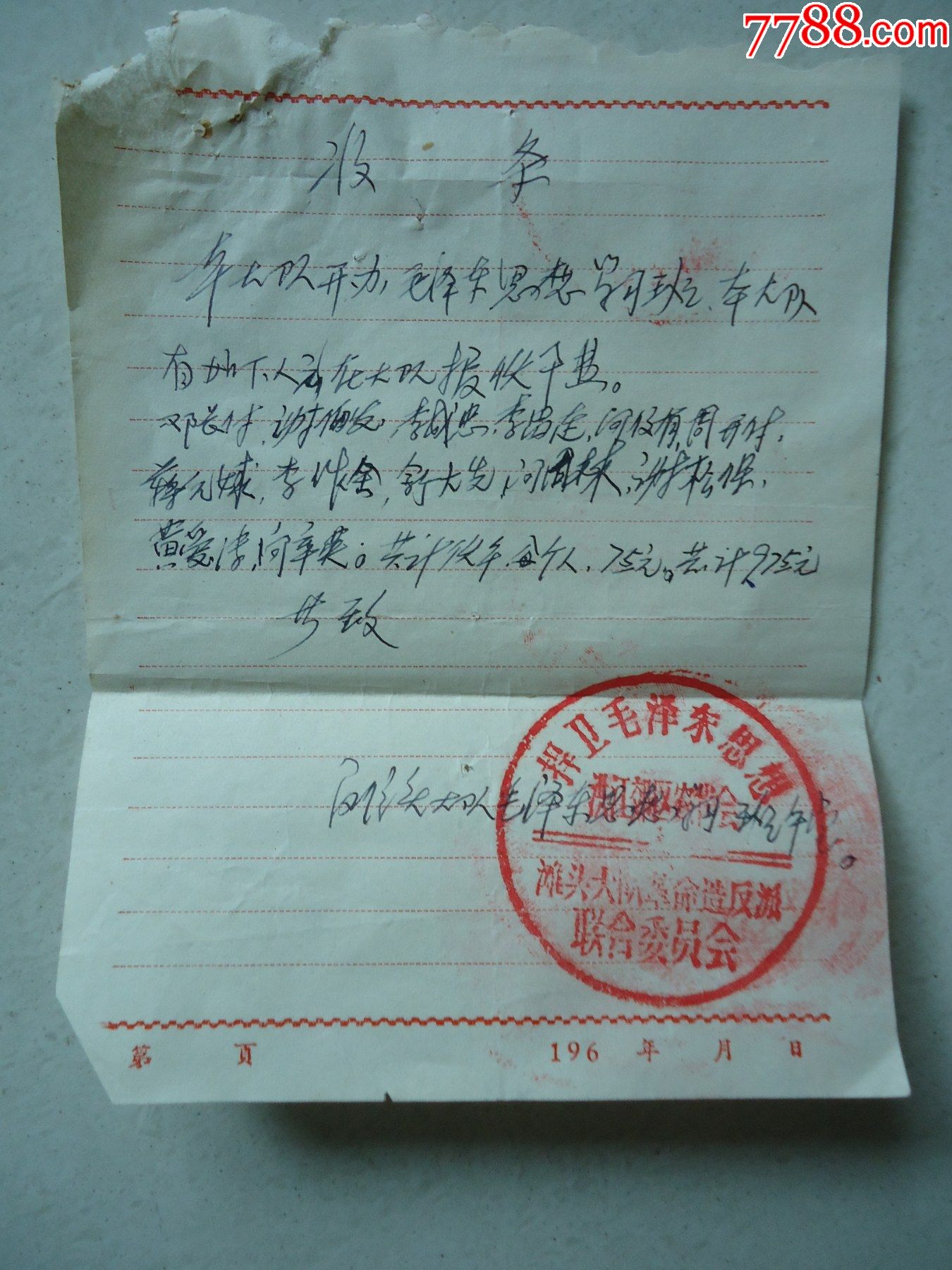 收条【大印章】-收据/收条-7788商城__七七八八商品交易平台(7788.