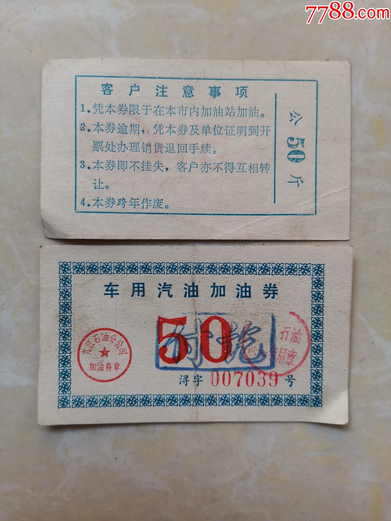 车用汽油加油券(九江)