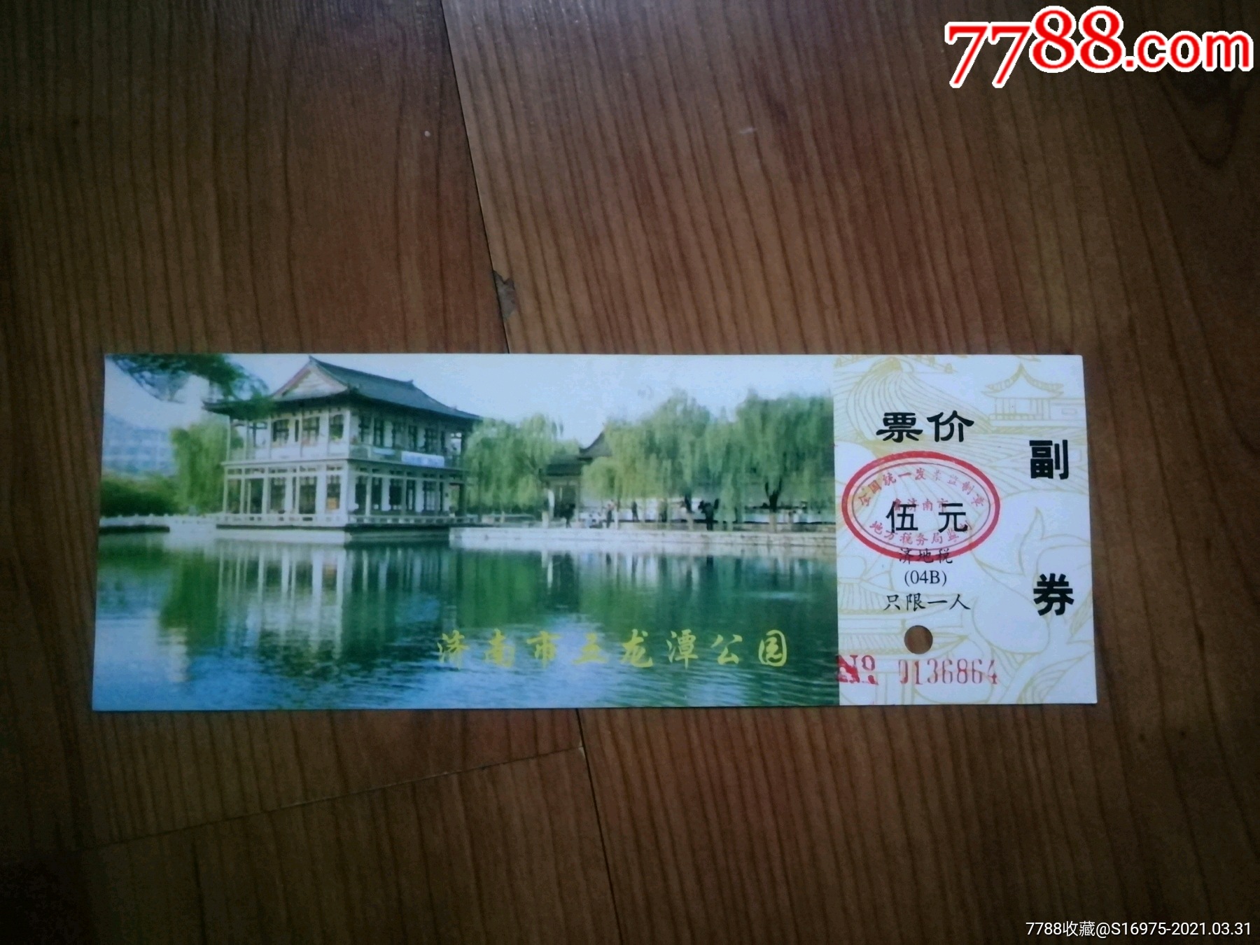 五龙潭-旅游景点门票-7788门票收藏