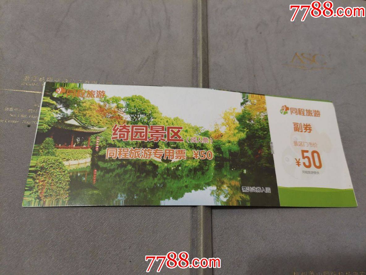 绮园景区-价格:5元-se79266828-旅游景点门票-零售-7788收藏__收藏