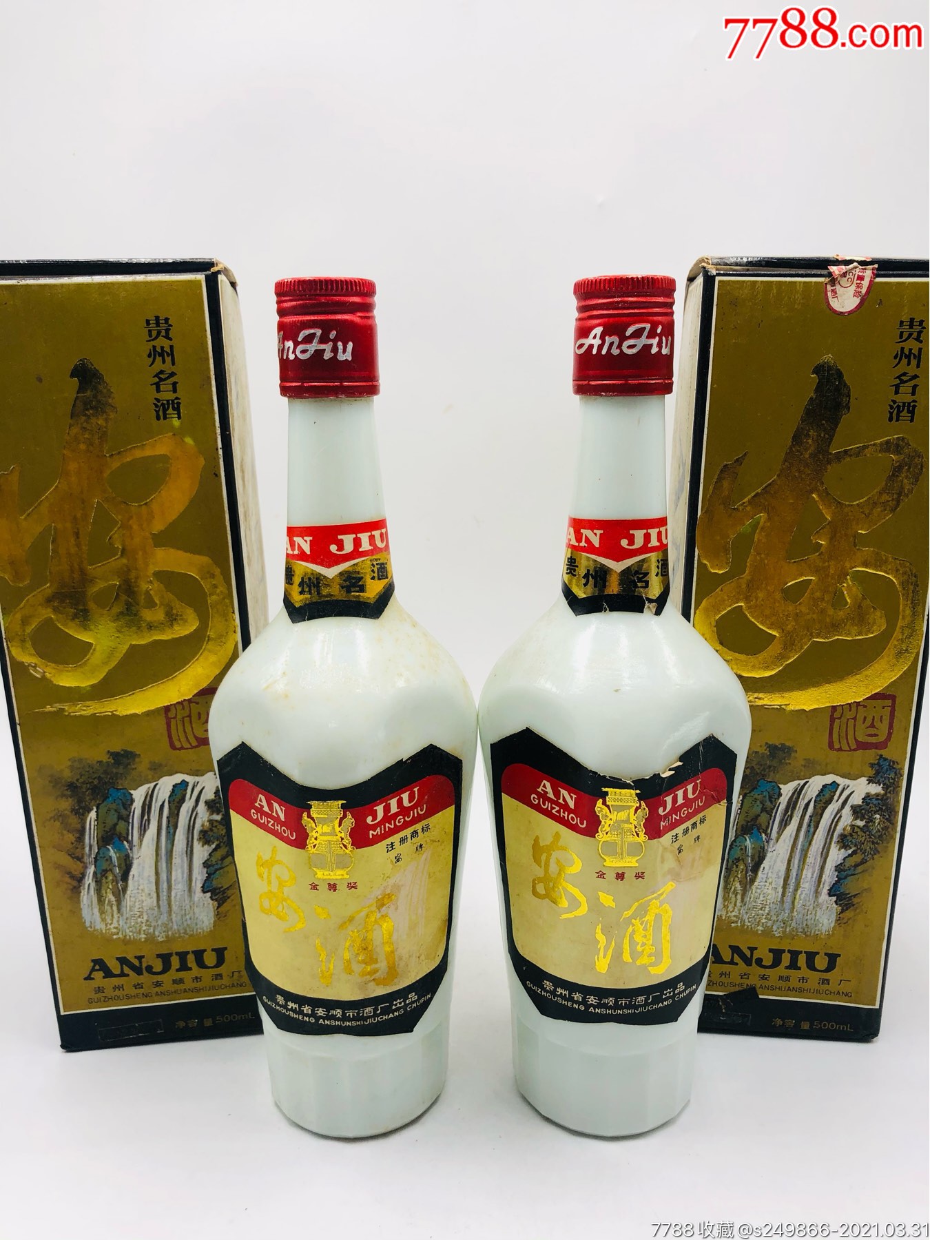 95年52度安酒一对