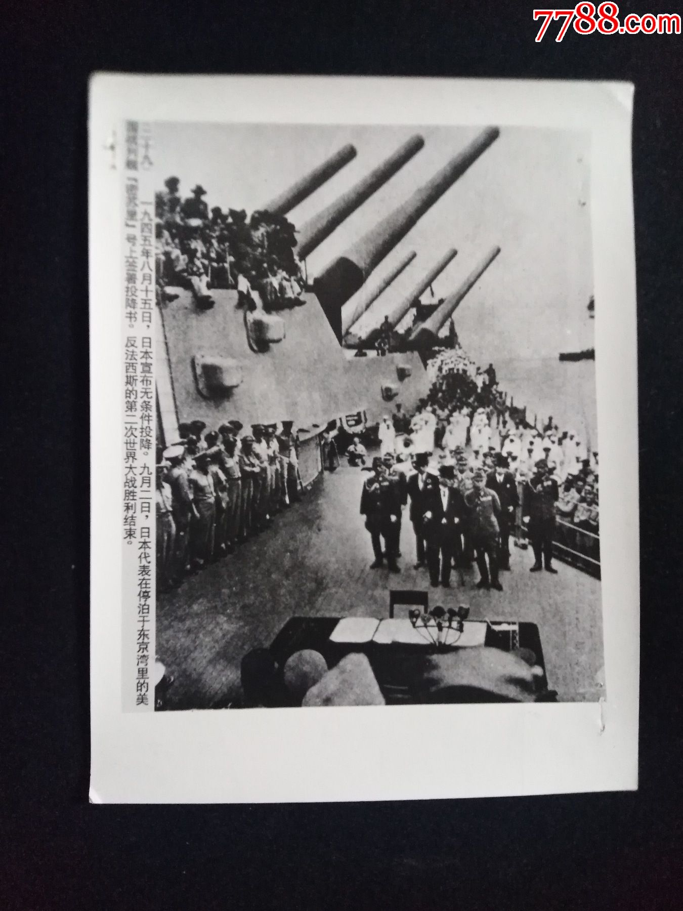 日本战败在战列舰密苏里号上签署投降书15厘米20厘米