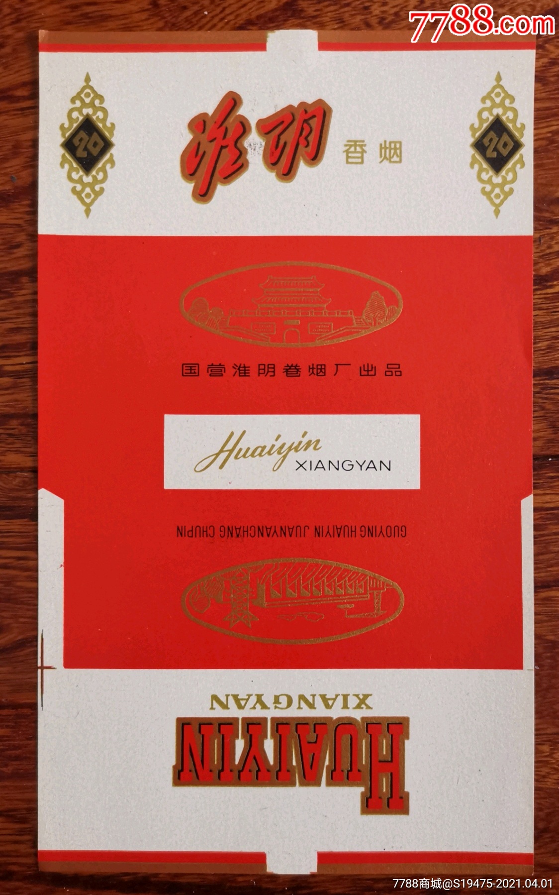 淮阴全品70三无标