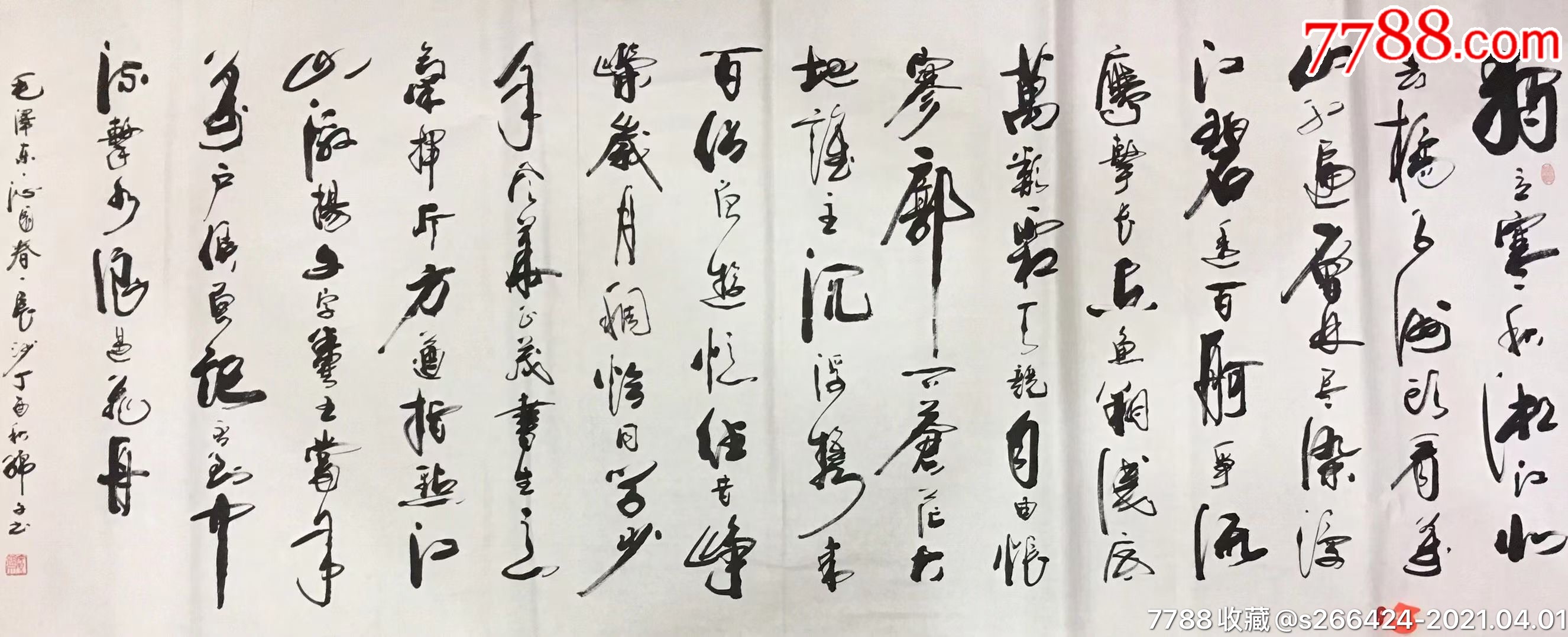 滚动鼠标滚轴,图片即可轻松放大,缩小更多"书法原作