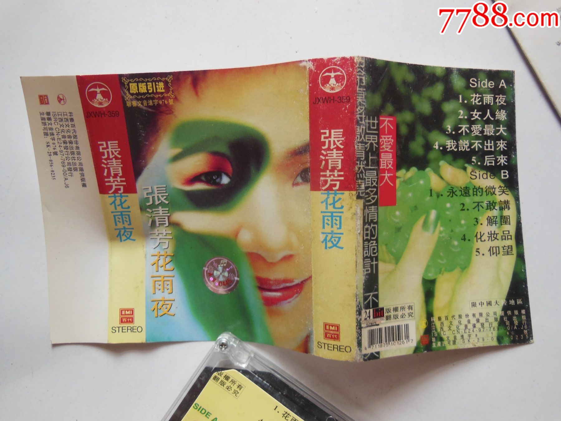 张清芳-花雨夜(10个以上免快递!