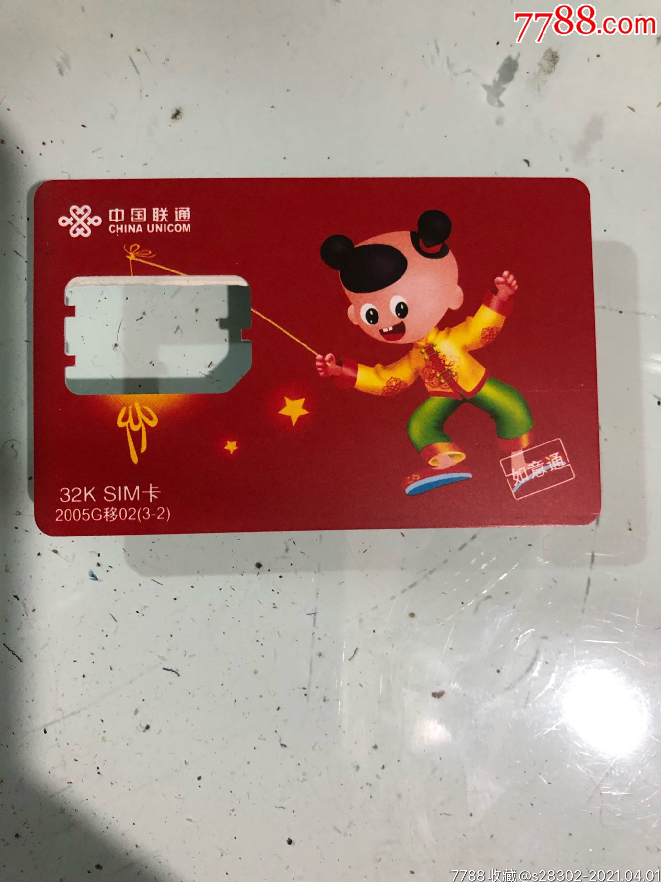 中国移动卡图片正面图片