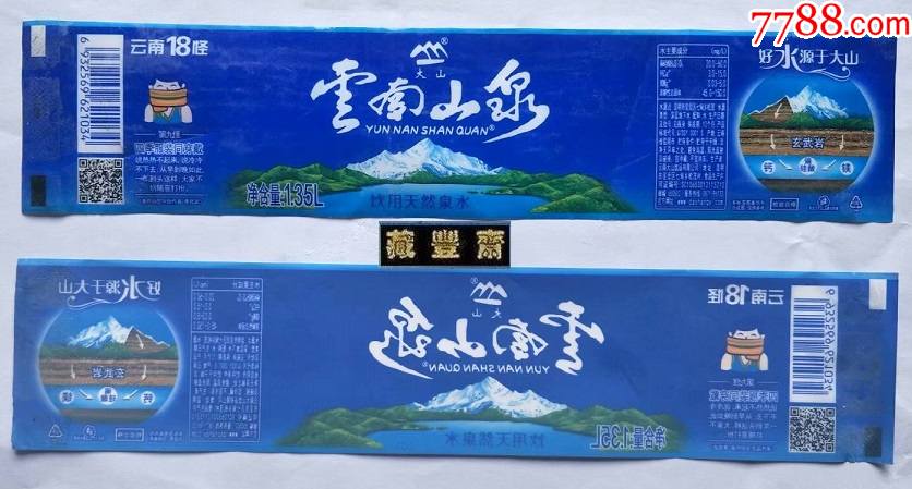 水标云南山泉18怪饮用天然泉水135l第九怪揭标新版