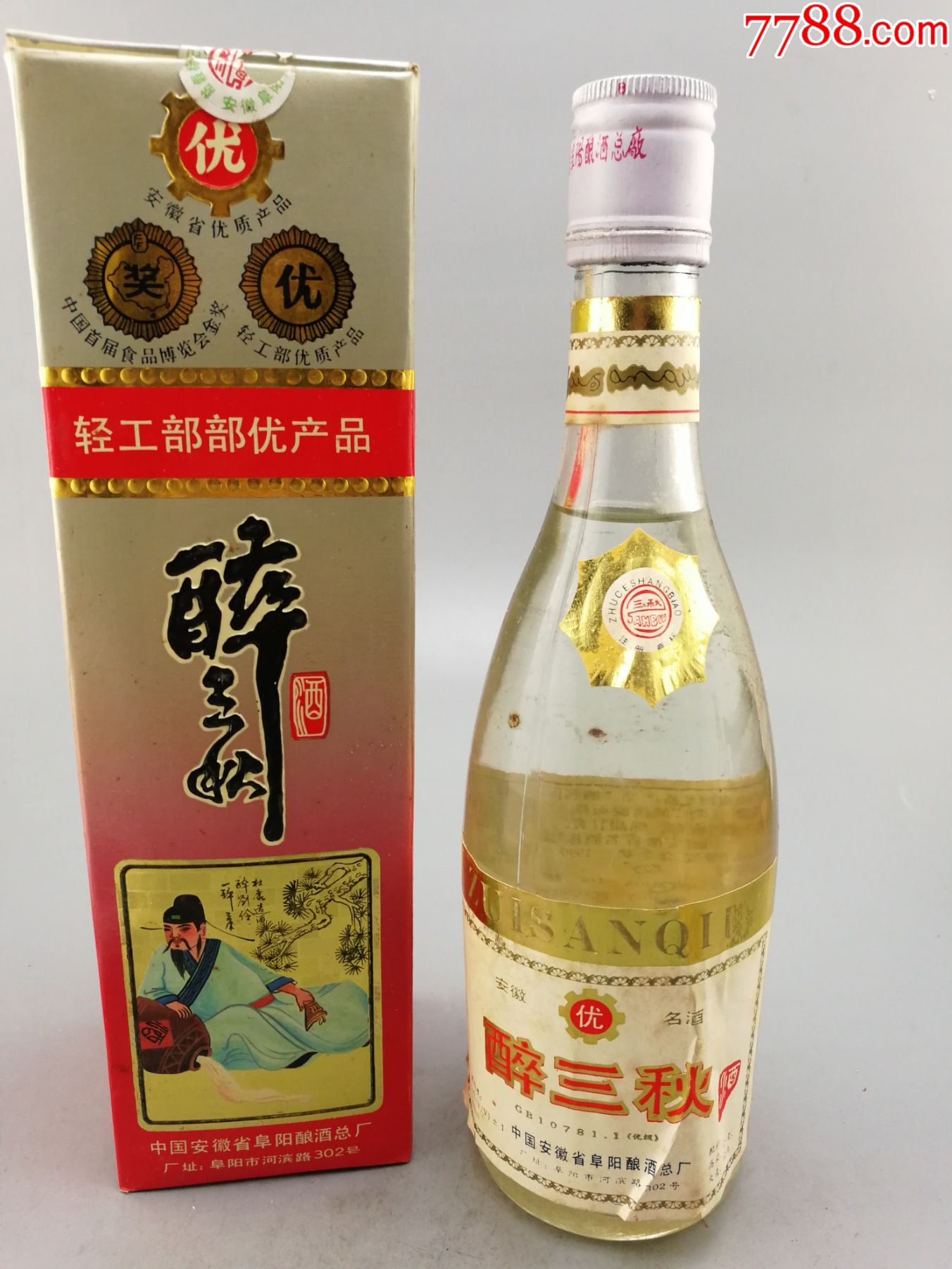 93年醉三秋-价格:1150元-se79272899-老酒收藏-零售-7788酒标收藏