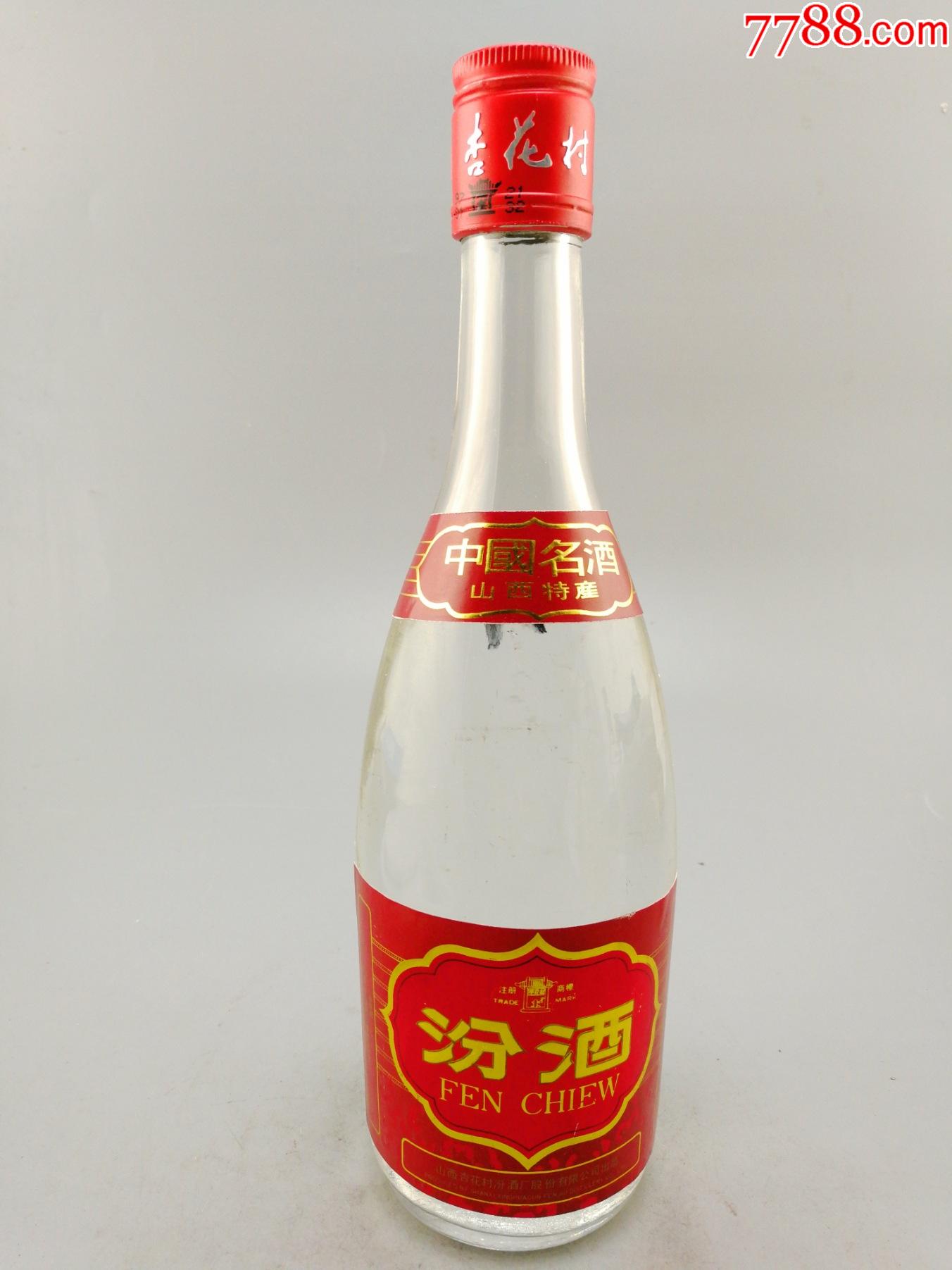 97年48度汾酒