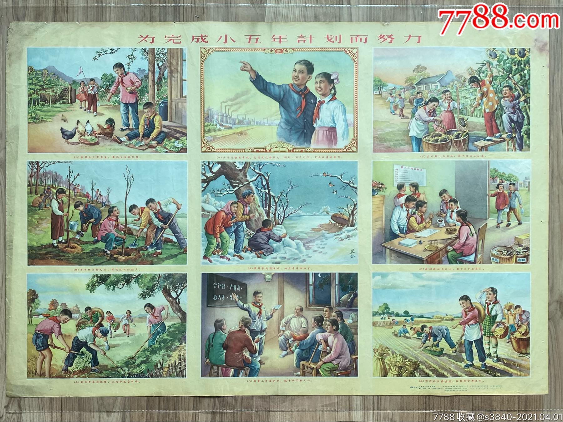 为完成小五年计划而努力(上海画片出版社1956年)