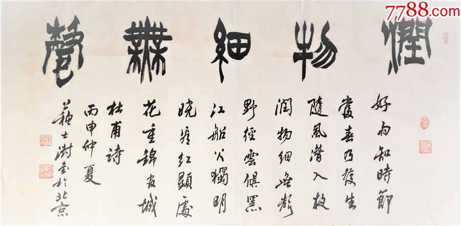 苏士澎字